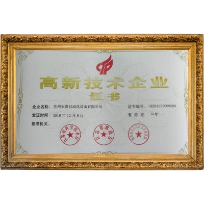 Certificat d'entreprise de haute technologie